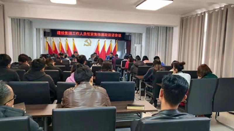 開展任前廉政談話、筑牢廉潔自律防線